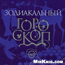 Любовный гороскоп рыбы на завтра