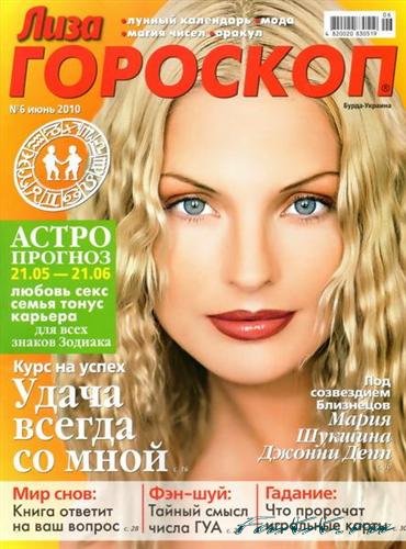 Гороскоп на завтра