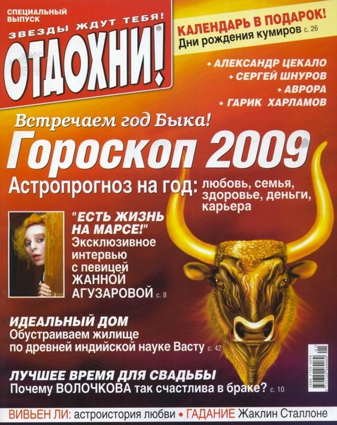 Ежедневный гороскоп на неделю